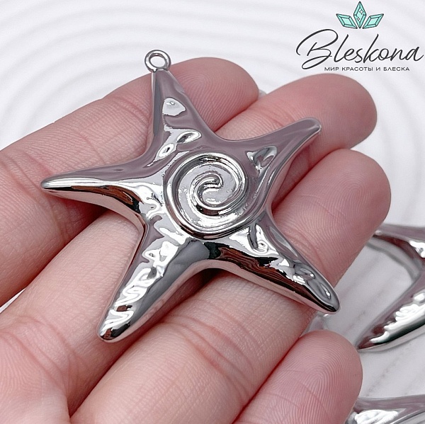 46*44 мм Цвет серебро, Подвеска Морская звезда спираль 