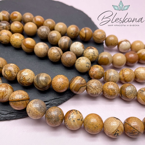 Яшма Песочная 14,5 мм