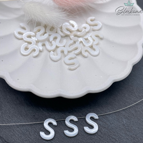 Буквы перламутр S выс 12мм